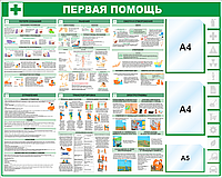 Медицинский уголок "Первая помощь", 1220*1000 мм