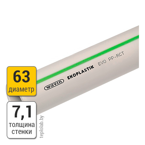 Труба полипропиленовая Wavin Ekoplastik EVO S4 SDR9 PN22 63х7,1