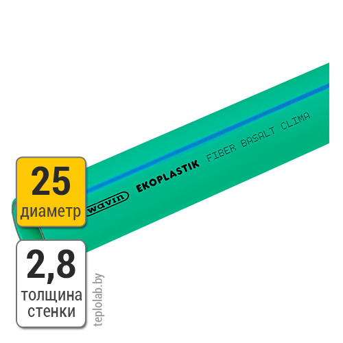 Труба полипропиленовая армированная базальтоволокном Wavin Fiber Basalt Clima S4 SDR9 25х2,8