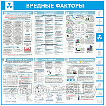 Уголок по охране труда "Вредные факторы", 1000*1000 мм