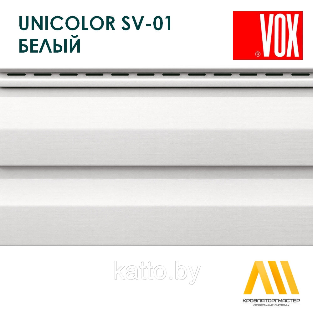 Сайдинг ПВХ VOX UNICOLOR SV-01, Белый