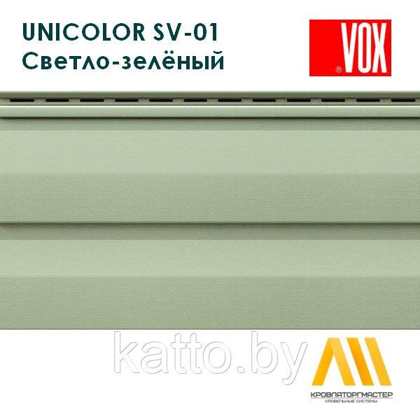 Сайдинг ПВХ VOX UNICOLOR SV-01, Светло-зелёный