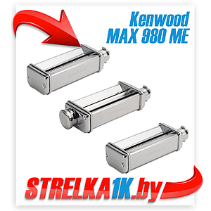 Набор аксессуаров Kenwood MAX 980 ME