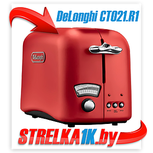 Тостер DeLonghi Argento CT021.R1