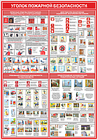 Стенд информационный по пожарной безопасности, 700*1000 мм