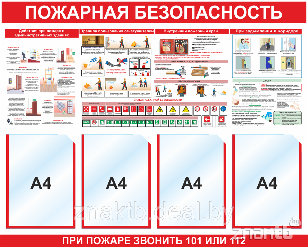 Стенд по пожарной безопасности карманы А4 и плакаты по пожарной безопасности - фото 1 - id-p124967752