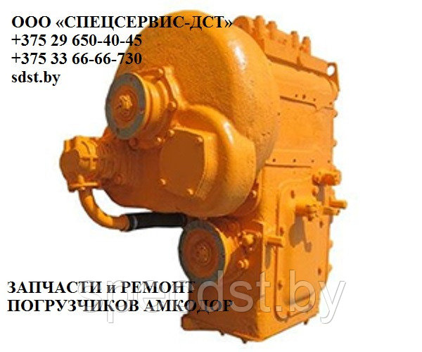 Гидромеханическая Коробка передач У35.615 Амкодор - фото 1 - id-p124967895
