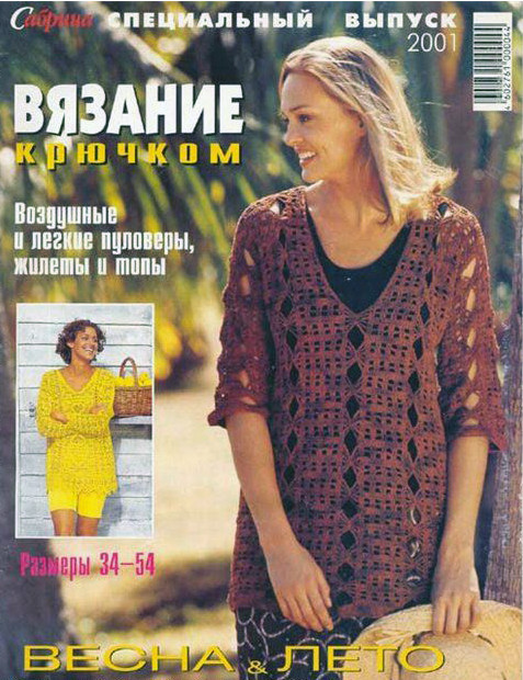 Сабрина 2001, спецвыпуск - фото 1 - id-p73242598