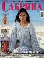 Сабрина 7/2002