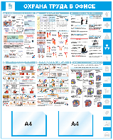 Уголок по охране труда "Информация для офиса", 1000*1220 мм