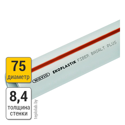 Труба полипропиленовая армированная базальтоволокном Wavin Fiber Basalt Plus S4 SDR9 75х8,4, фото 2