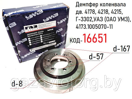 Демпфер коленвала дв. 4178, 4218, 4215,  Г-3302,УАЗ (ОАО УМЗ), 4173.1005070-11, фото 2