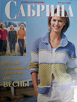 Сабрина 3/2004