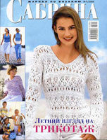 Сабрина 5/2005