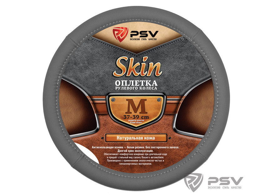 Оплётка на руль кожаная PSV SKIN (Серый) M - фото 1 - id-p124971183