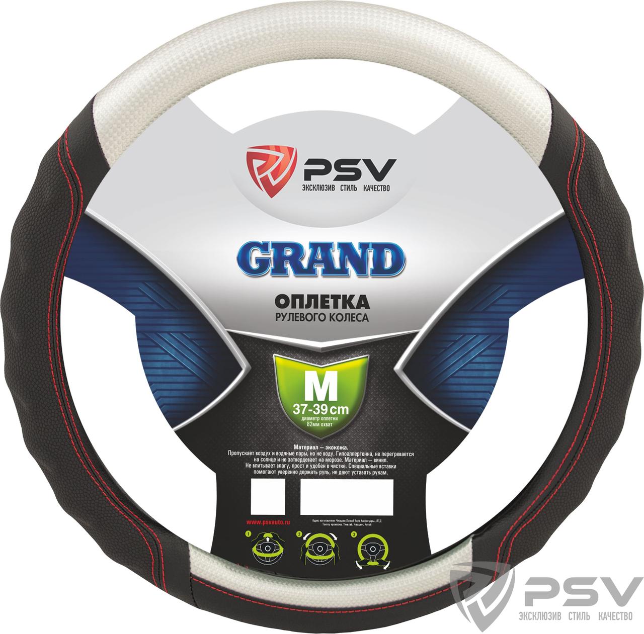 Оплётка на руль PSV GRAND (Сильвер/Отстрочка красная) M - фото 1 - id-p124970993