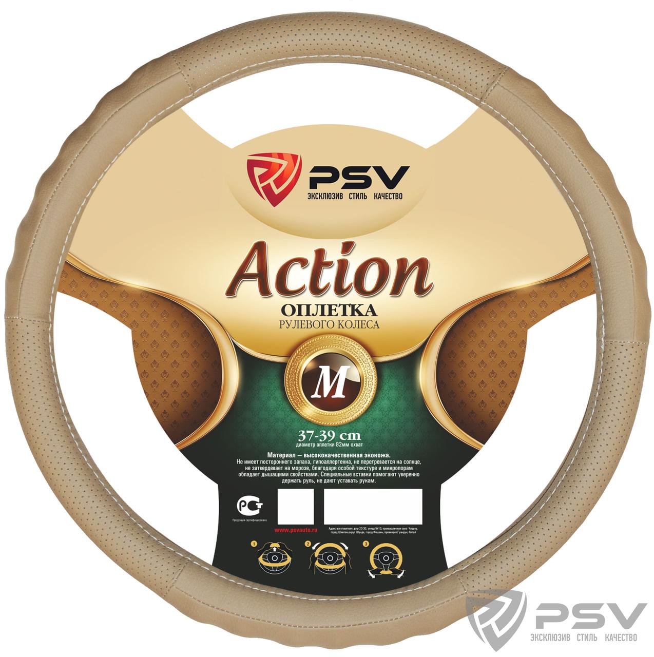 Оплётка на руль PSV ACTION Fiber (Бежевый) М - фото 1 - id-p124970804