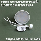 Лампа светодиодная ОНЛАЙТ OLL-MR16 GU5.3, 5Вт, патрон TDM GU5.3, 2A 250В, фото 2