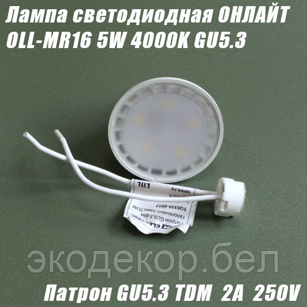 Лампа светодиодная ОНЛАЙТ OLL-MR16 GU5.3, 5Вт, патрон TDM GU5.3, 2A 250В - фото 2 - id-p124971497