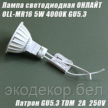 Лампа светодиодная ОНЛАЙТ OLL-MR16 GU5.3, 5Вт, патрон TDM GU5.3, 2A 250В