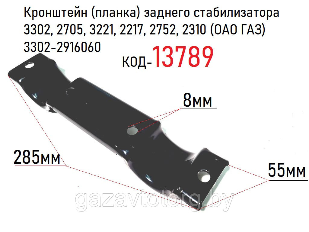 Кронштейн заднего стабилизатора 3302, 2705, 3221, 2217, 2752, 2310 (ОАО ГАЗ) 3302-2916060 - фото 1 - id-p60837650