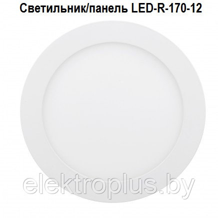 Светильник встраиваемый/панель светодиодная LED-R-170-12 круг - фото 2 - id-p125020175