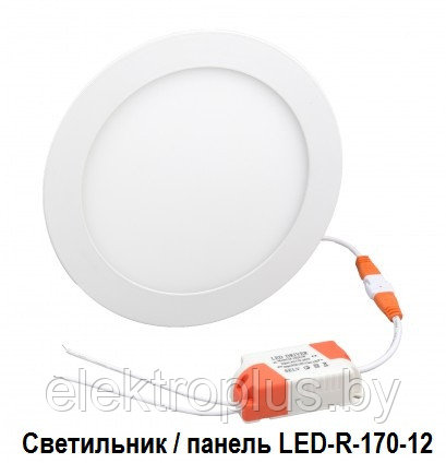 Светильник встраиваемый/панель светодиодная LED-R-170-12 круг - фото 1 - id-p125020175