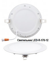 Светильник встраиваемый/панель светодиодная LED-R-170-12 круг, фото 3