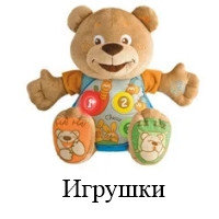 Игрушки