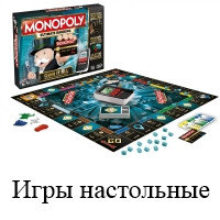 Игры настольные