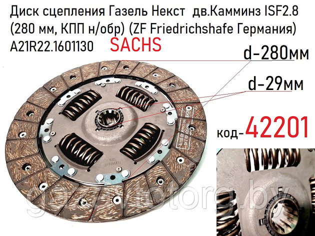 Диск сцепления Газель Некст  дв.Камминз ISF2.8 (280 мм, КПП н/обр) (ZF Friedrichshafe Германия) А21R22.1601130, фото 2