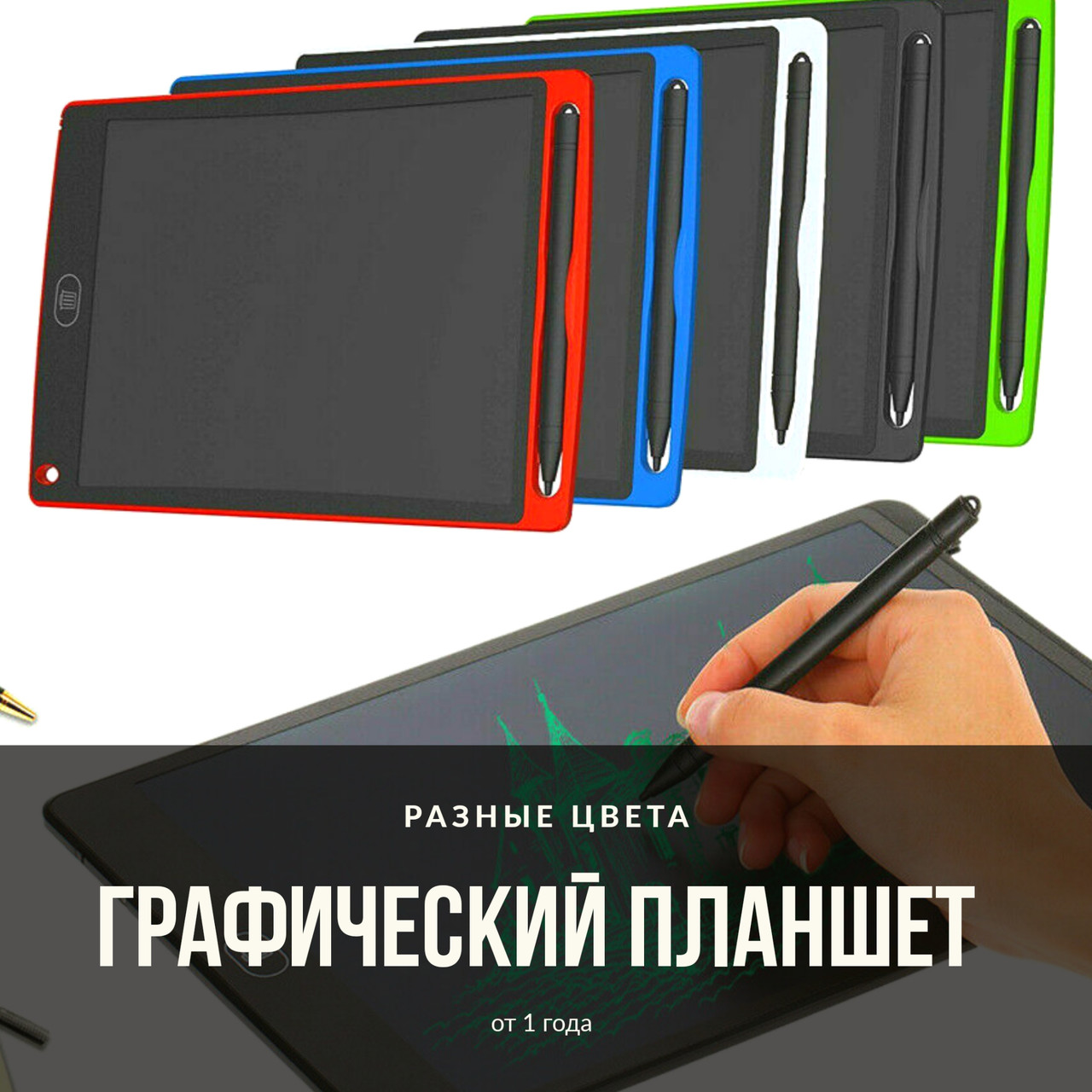 ГРАФИЧЕСКИЙ ПЛАНШЕТ ДЛЯ ЗАПИСЕЙ И РИСОВАНИЯ LCD Writing Tablet 8.5