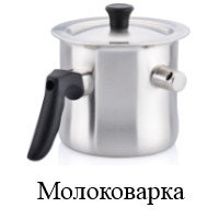 Молоковарка