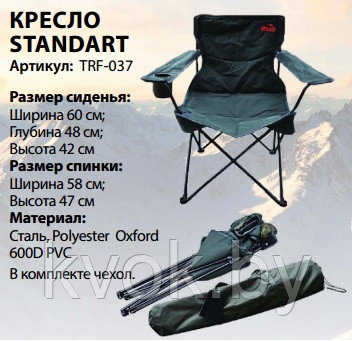 Кресло TRAMP STANDART (TRF-037) - фото 2 - id-p97475603