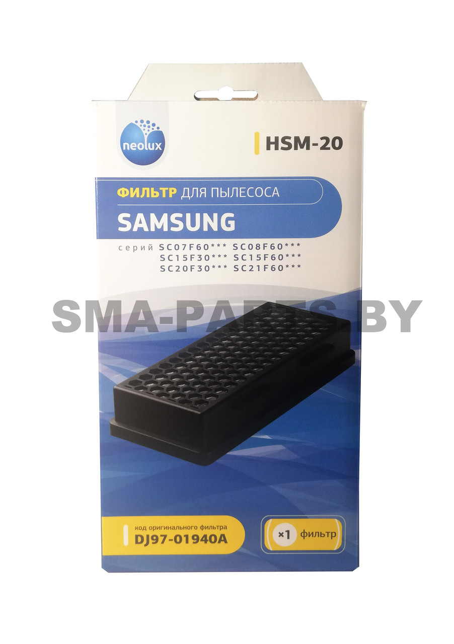 HSM-20 Фильтр очистки выходящего воздуха для сухого пылесоса Samsung HEPA Фильтр - фото 1 - id-p125154231