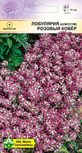 Семена Алиссум скальный Лобулярия Розовый ковер (0,2 гр) МССО