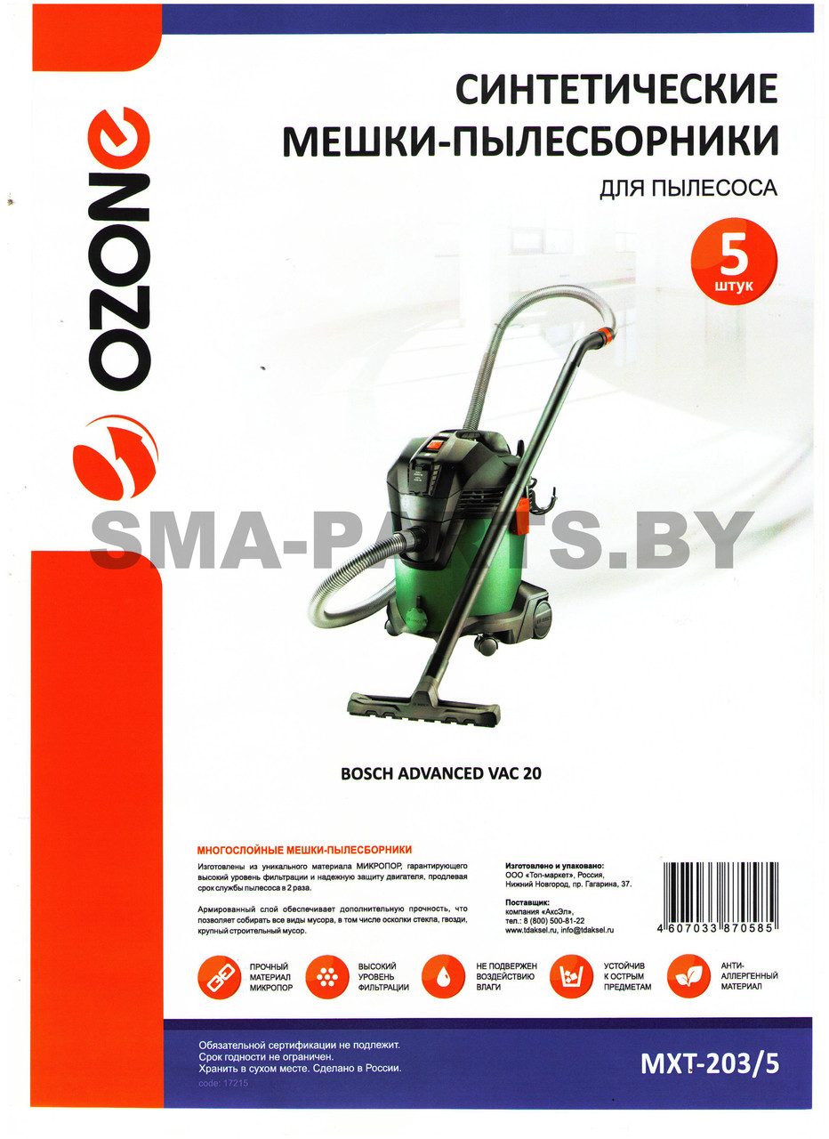 MXT-203/5 Мешки для пылесоса BOSCH UNIVERSAL VAC 20 (Бош Юниверсал Вак 20), 5 шт, синтетические - фото 2 - id-p125213169