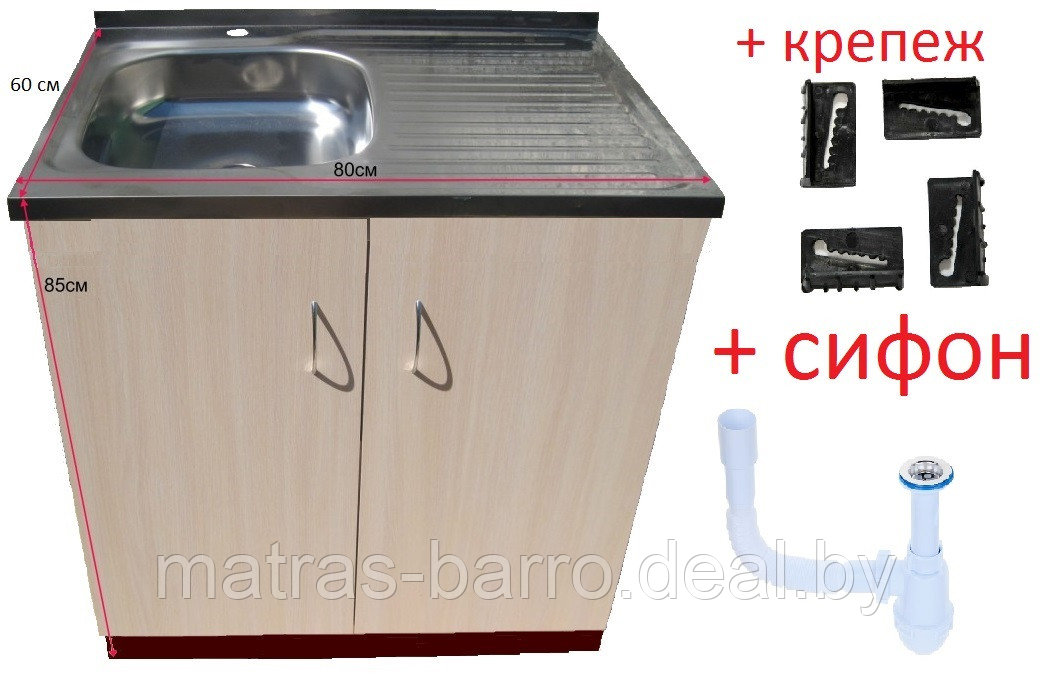 Шкаф кухонный под мойку НШ80м + мойка нержавейка 80х60 см + сифон + крепеж для мойки