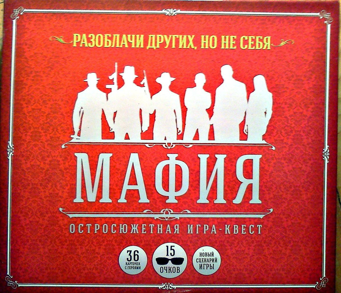 Мафия с очками