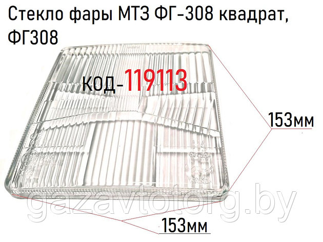 Стекло фары МТЗ ФГ-308 квадрат, ФГ308, фото 2