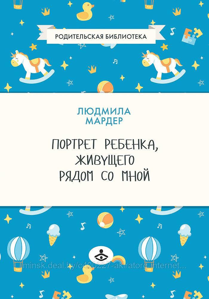 Книга Портрет ребенка, живущего рядом со мной