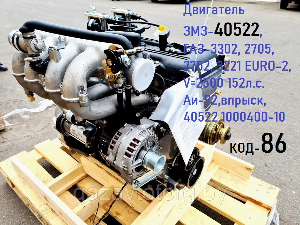 Двигатель ЗМЗ-40522, ГАЗ-3302, 2705, 2752, 3221 EURO-2, V=2500 152л.с. Аи-92,впрыск, 40522.1000400-10 - фото 2 - id-p60837952