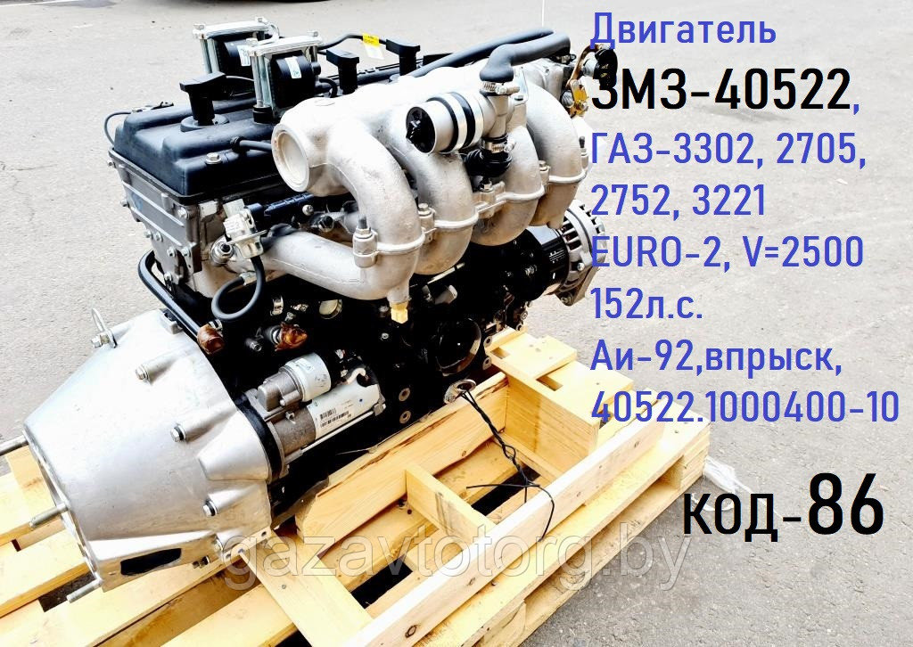 Двигатель ЗМЗ-40522, ГАЗ-3302, 2705, 2752, 3221 EURO-2, V=2500 152л.с. Аи-92,впрыск, 40522.1000400-10 - фото 3 - id-p60837952