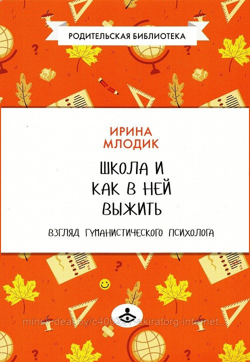 Книга Школа и как в ней выжить