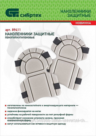 Наколенники Сибртех из вспененного полиэтилена, фото 2