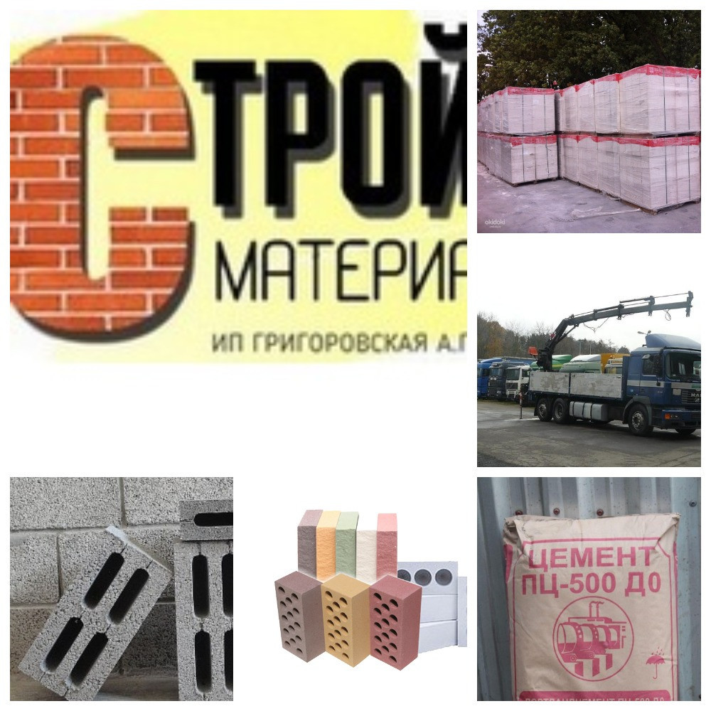 Стройматериалы В Бресте Бу Купить Недорого
