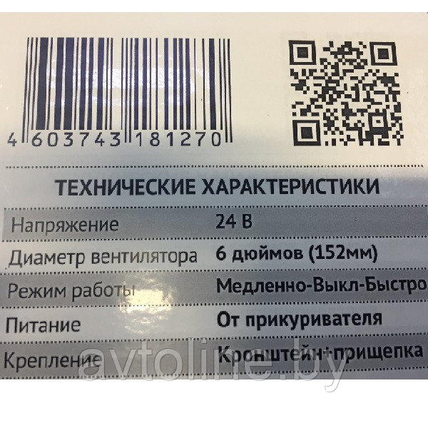 Вентилятор автомобильный АВТОИМПУЛЬС 24V 6" - фото 6 - id-p125111166