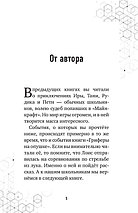 Дело об алмазной стреле. Книга 5, фото 3