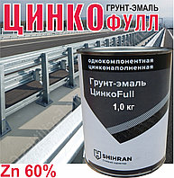 Грунт-эмаль ЦИНКОФУЛЛ 60% цинка 0,8кг