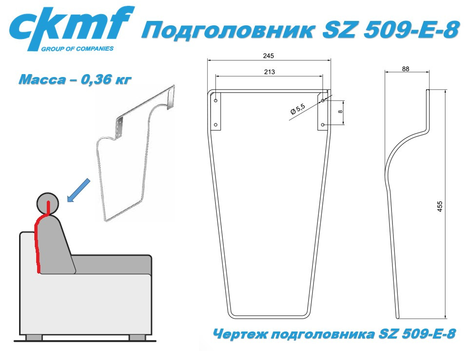 Подголовник SZ 509-E-8